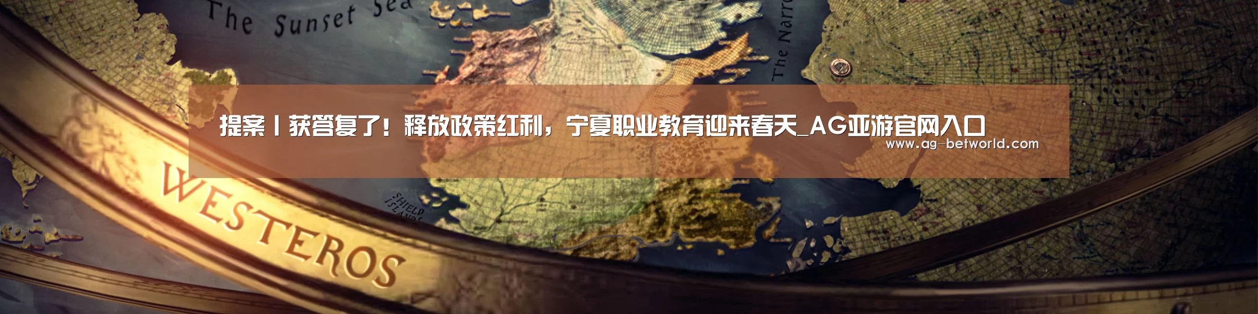 提案丨获答复了!释放政策红利,宁夏职业教育迎来春天_AG亚游官网入口(图1) AG亚游官网