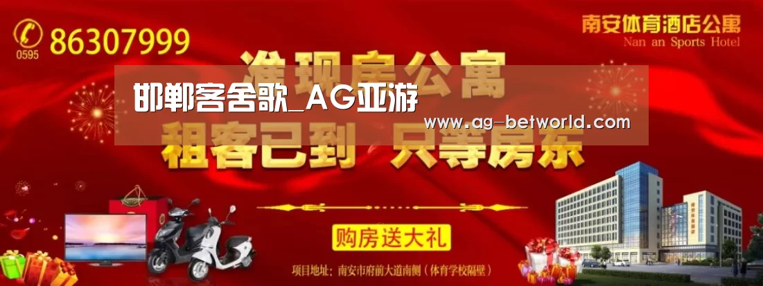 邯郸客舍歌_AG亚游(图3) AG亚游官网入口